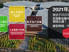 2021上海智能工厂展览会-工业自动化及机器人展