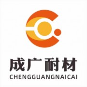 河南成广耐材科技有限公司
