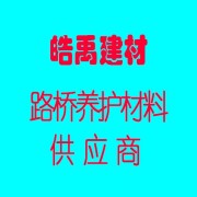胶州市皓禹新型建材部(个体工商户)